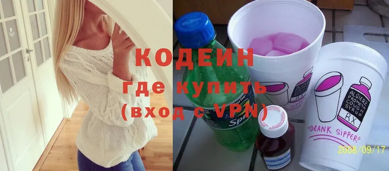 купить наркотик  сайты даркнета наркотические препараты  Codein Purple Drank  Вольск 